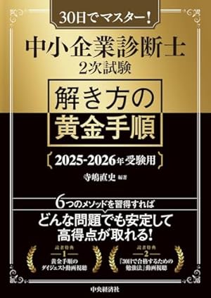 中小企業診断士　2次試験 815f8P1tLTL._AC_UL210_SR210,