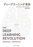 ディープラーニング革命 ディープラーニング革命