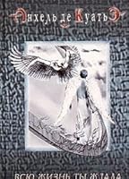 Vsiu zhizn' ty zhdala 5765433731 Book Cover