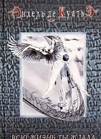 Hardcover Vsiu zhizn' ty zhdala [Russian] Book