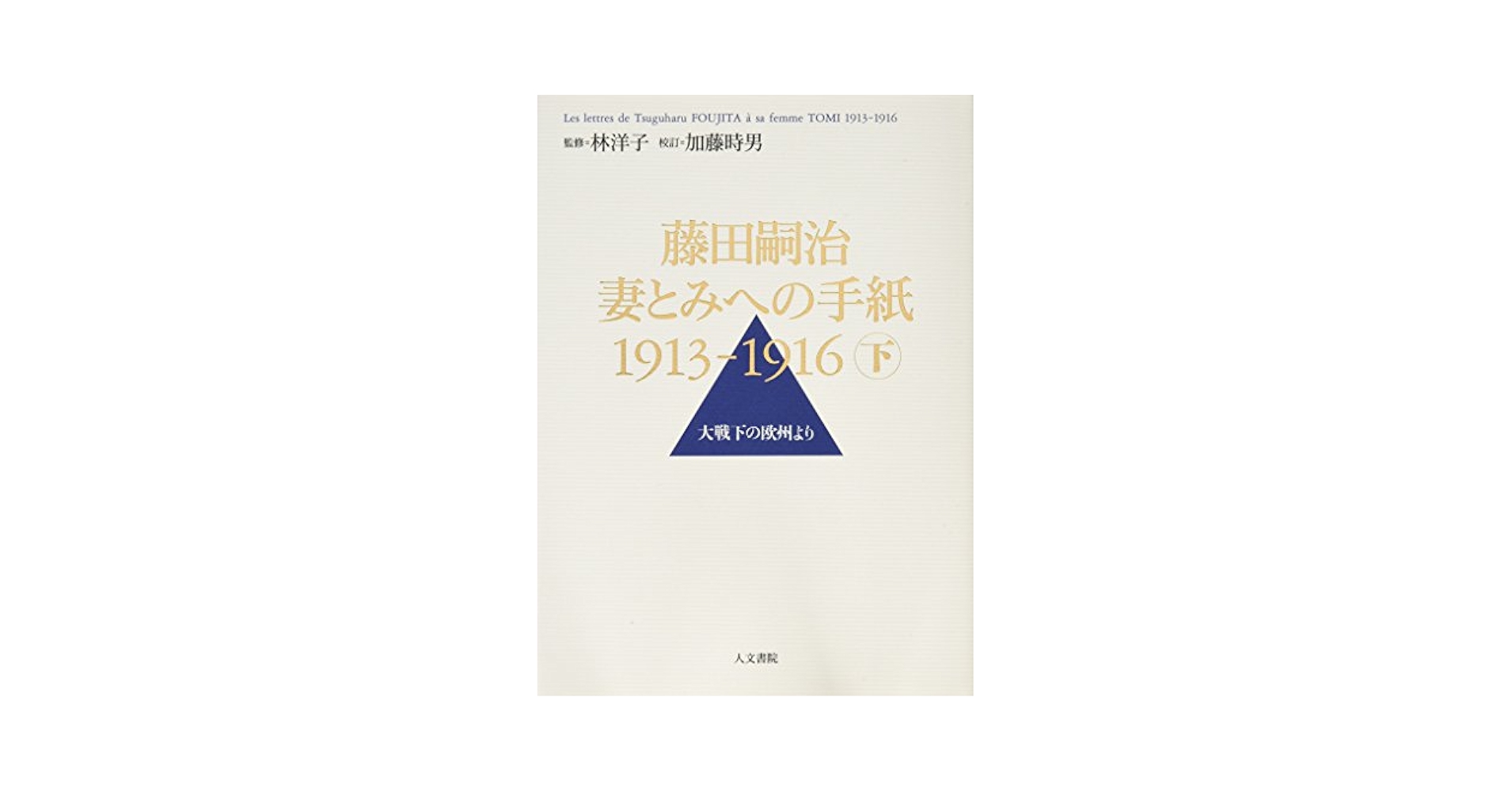 古書　藤田ドイツ語入門　藤田五郎著 昭和33年9月25版発行　第三書房刊 古書 藤田ドイツ語入門 藤田五郎著 昭和33年9月25版発行
