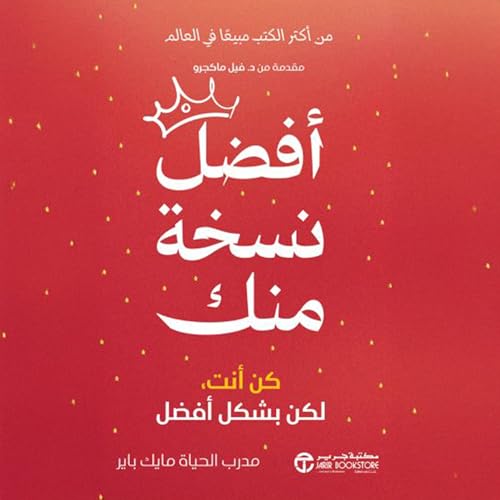 أفضل نسخة منك [The Best Version of You] cover art