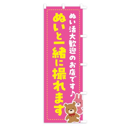 �̂ڂ�� �ʂ��ƈꏏ�ɎB��܂��E�ʂ����E�ʂ������ �X����45x180cm �E�`�` KEPY_BTR �O�b�Y�v��/GoodsPro