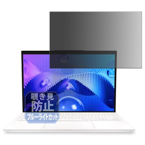 Leipsden Prestige 13 AI Evo A1M 13.3インチ 対応 PrivacyTab 覗き見防止 フィルム プライバシーフィルター ブルーライトカット フィルター