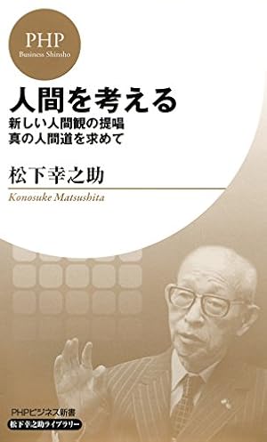 漫画】松下幸之助 5つの原則 仕事でいちばん大切なこと | 松枝 尚嗣