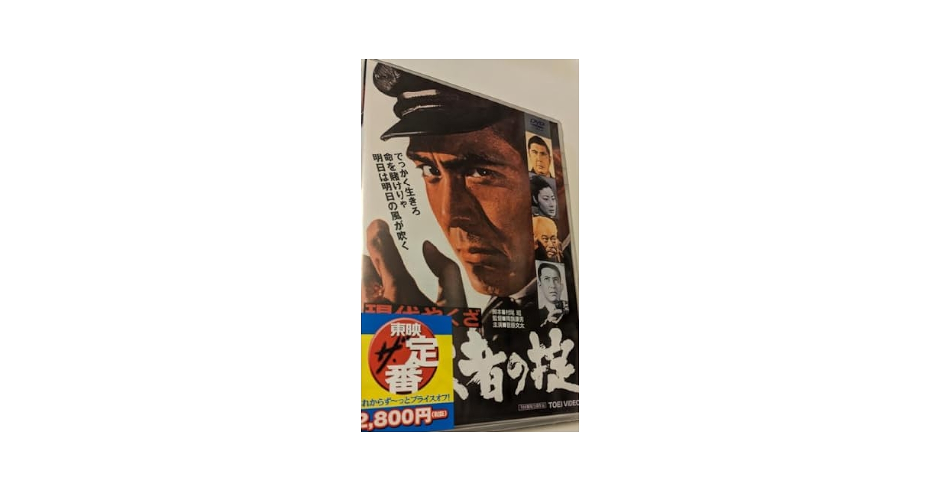 1 DVD 現代やくざ 与太者の掟 東映ビデオ 菅原文太 待田京介 Amazon.co.jp: 現代やくざ 与太者の掟 [DVD] : 菅原文太, 待田