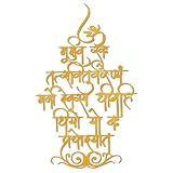 YATEASLU Gayatri Mantra Metal Wall Art, Sanskrit Prayer in Temple Shape Design, Spiritual Yoga & Meditation Gift, Zen Wall Art, Hindu Wall Decor for Pooja Room (Gold)