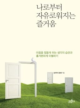 Paperback Losing pleasure or freedom from (Korean edition) [Korean] Book