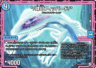 Amazon Co Jp デュエルマスターズ Dmsd09 16 19 肆幻フィッパード C コモン 超grスタートデッキ キャップの オレガ オーラ デリート Dmsd 09 ホビー 通販