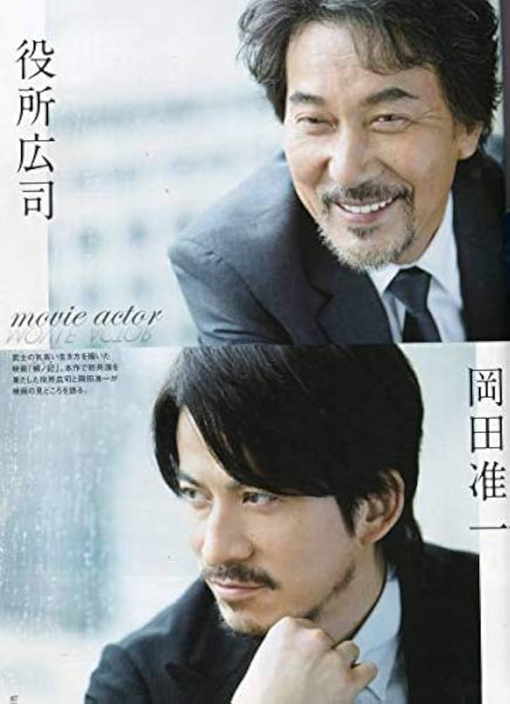 Amazon.co.jp: V6 岡田准一 役所広司感情を動かさない、見せない