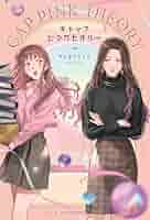 【2巻セット】GAP☆原作小説 GAPyuri☆特別表紙☆タイGL ギャップ・ピンクセオリー』日本語版書籍【一般販売】 | タイGL