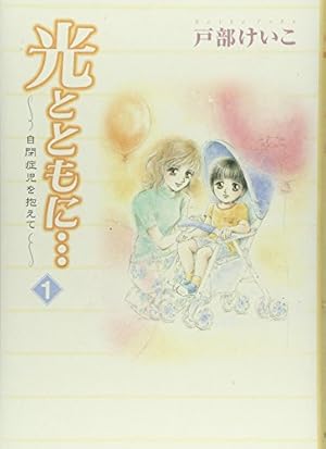 のんちゃんの手のひら(10) (ジュールコミックス) | 金子 節子
