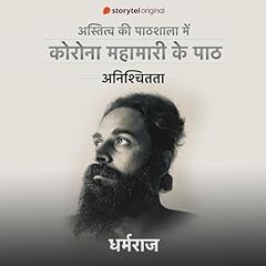 Diseño de la portada del título Astitva Ki Paathshala me Corona Mahamari Ke Paath : Anishchitta