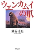 Nails Uenkamui (Shueisha Bunko) (2000) ISBN: 4087472302 [Japanese Import] 4087472302 Book Cover
