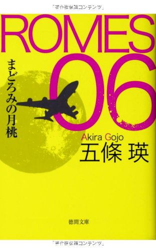 Amazon.co.jp: 五條 瑛: 本、バイオグラフィー、最新アップデート