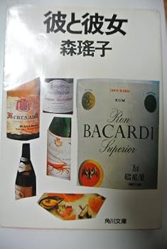 Paperback Bunko And his girlfriend (Kadokawa Bunko) (1987) ISBN: 4041552117 [Japanese Import] Book