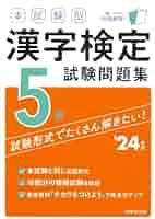 本試験型漢字検定3級試験問題集 平成29年版[2]/成美堂出版編集部 書き込み式 漢字検定3級問題集 | 成美堂出版編集部, 成美堂出版