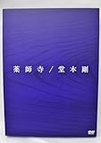 「薬師寺」 / 堂本剛 初回盤 【DVD+CD】