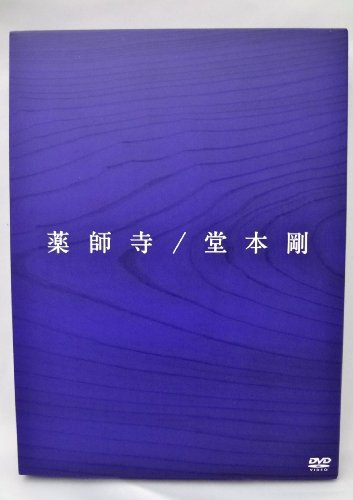 「薬師寺」 / 堂本剛 初回盤 【DVD+CD】