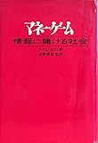 マネー・ゲーム―情報に賭ける社会 (1969年)