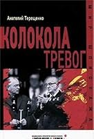 Kolokola trevog 5990575548 Book Cover