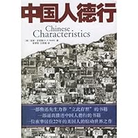 Chinese virtues 7801879147 Book Cover