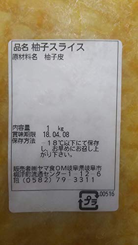 冷凍 柚子 皮 スライス 1kg×2P 業務用 ゆず ユズ ゆず皮