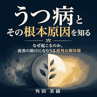 『うつ病とその根本原因を知る：なぜ起こるのか、改善の助けになりうる意外な解決策』のカバーアート