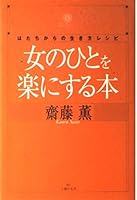 Recipes and way of life from Hatachi - book to ease the woman ISBN: 4072303321 (2001) [Japanese Import] 4072303321 Book Cover