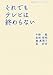 それでもテレビは終わらない (岩波ブックレット)