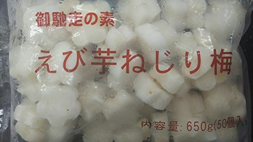 煮物 揚げ物 冷凍 海老芋 ねじり梅 650g ( 50個 ) えびいも エビ芋 業務用