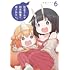 有田イマリ「社畜さんは幼女幽霊に癒されたい。(6)」