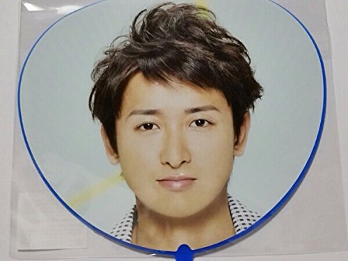 Amazon.co.jp: 嵐 デジタリアン コンサートグッズ 大野智 ミニうちわ