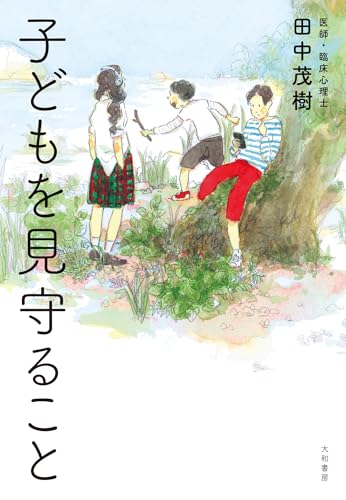 子どもを見守ることのサムネイル
