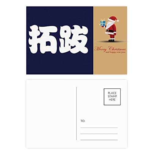 Cartes postales de Père Noël Chinois Tuoba lot de 20 pour éviter les vœux banals et répétitifs