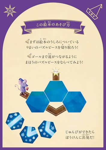 考える力が身につく!パズル絵本 見習いまほう使い ウィズリンのだいぼうけん