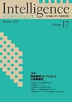 Ｉｎｔｅｌｌｉｇｅｎｃｅ  Ｖｏｌｕｍｅ２２ /早稲田大学２０世紀メディア研究所インテリ（ムック） Amazon.co.jp: 20世紀メディア研究所: 本