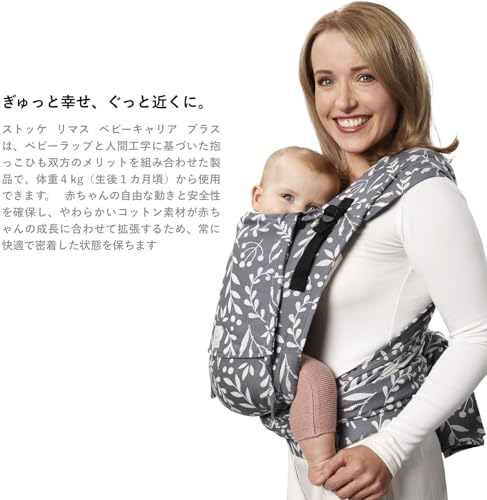 STOKKE（ストッケ）『リマスベビーキャリア』
