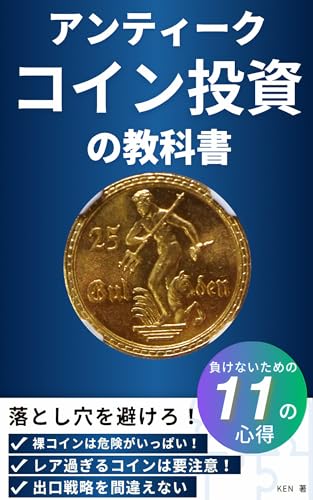 タイ王国 ラーマ6世像 1バーツ銀貨 1917年: 俺のコインコレクションが