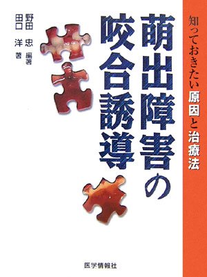 スマホ 無料電子書籍 萌出障害の咬合誘導―知っておきたい原因と治療法 バイ