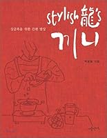 stylish dragons meal 8996131148 Book Cover