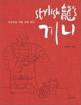 Paperback stylish dragons meal (Korean Edition) [Korean] Book