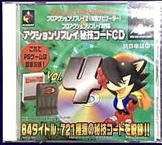 PS用CDコード集 VOL.4