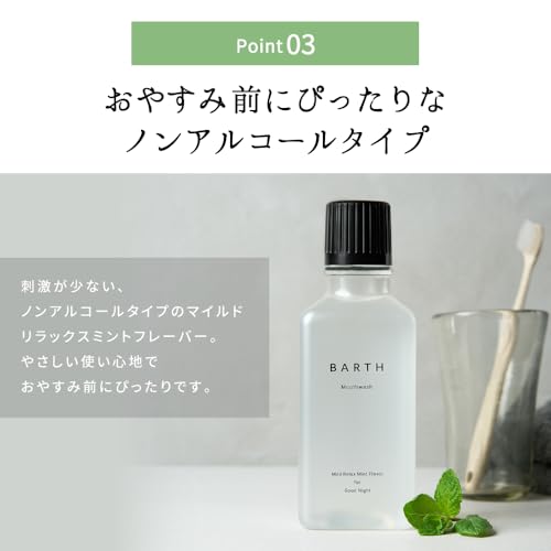 BARTH 薬用重炭酸 マウスウォッシュ マイルドミント 300ml ノンアルコール 低刺激 医薬部外品 洗口液