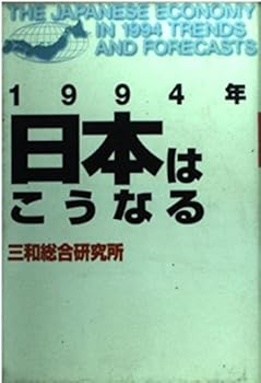 Tankobon Hardcover 1994-nen Nihon wa ko¯ naru (Ko¯dansha bijinesu) (Japanese Edition) [Japanese] Book