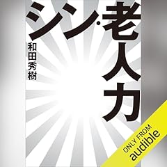 『シン・老人力』のカバーアート