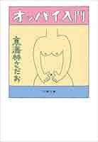 東海林さだお➃　おまとめ19巻セット Amazon.co.jp: 漫画文学全集 1-6巻 全巻セット東海林さだお 文春