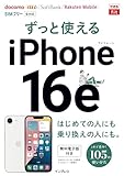 できるfit ずっと使えるiPhone 16e できるfitシリーズ