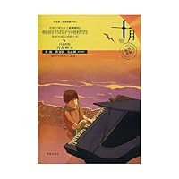 The October (Chinese Edition) 7543662949 Book Cover