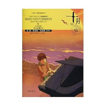 Paperback The October (Chinese Edition) [Chinese] Book